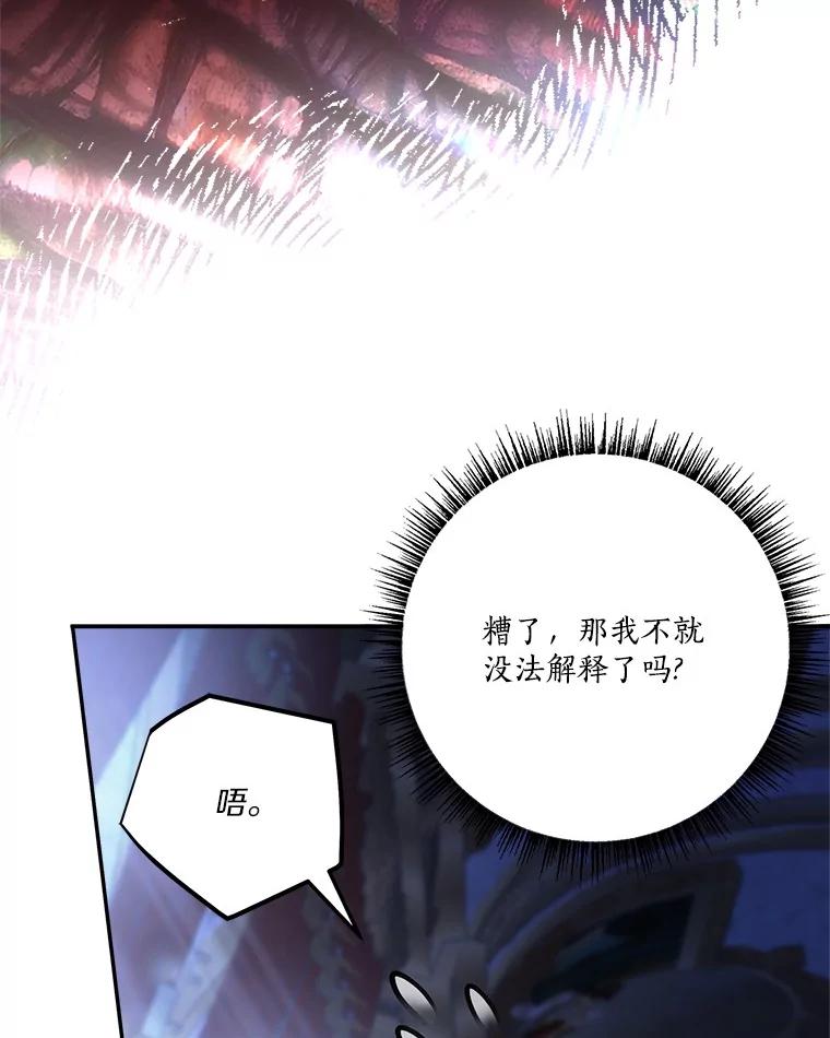 《反派家族的掌权小女儿》67.有惊无险 第19页