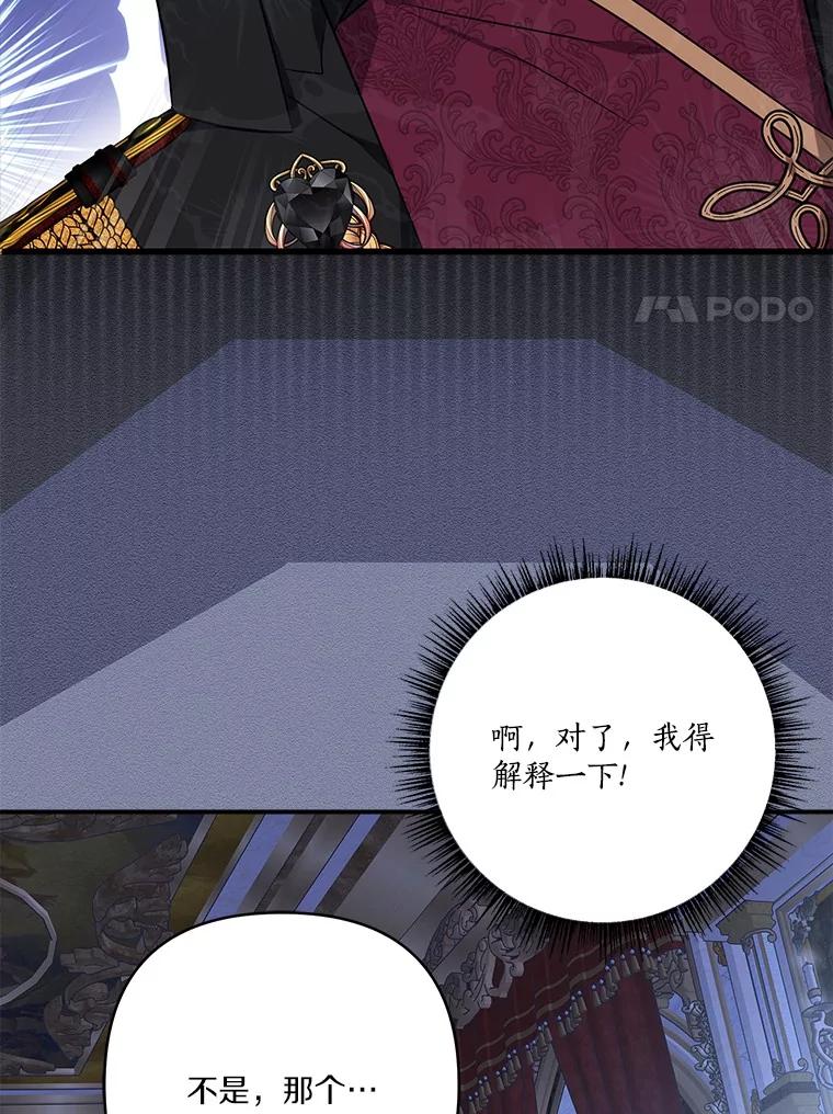 《反派家族的掌权小女儿》67.有惊无险 第14页