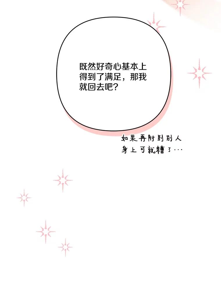 《反派家族的掌权小女儿》67.有惊无险 第90页