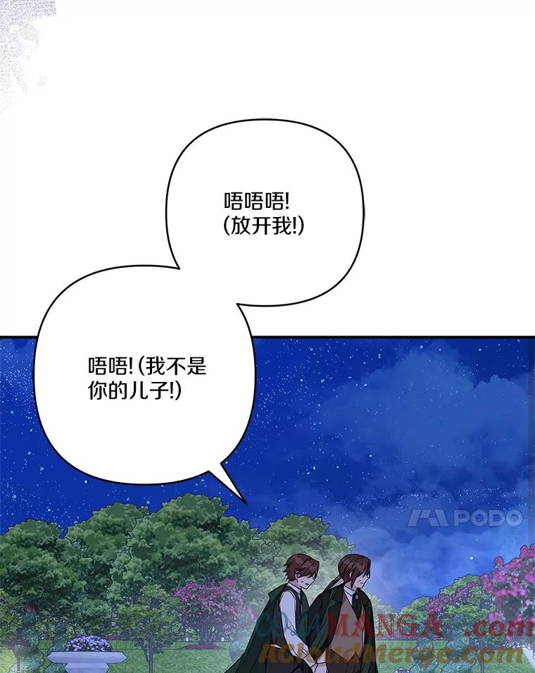 《反派家族的掌权小女儿》67.有惊无险 第45页