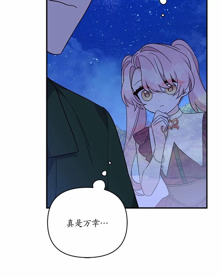 《反派家族的掌权小女儿》67.有惊无险 第78页