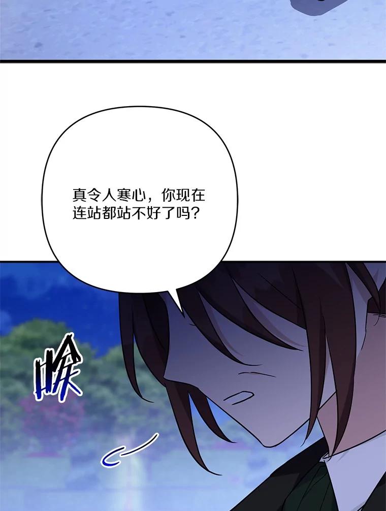《反派家族的掌权小女儿》67.有惊无险 第63页