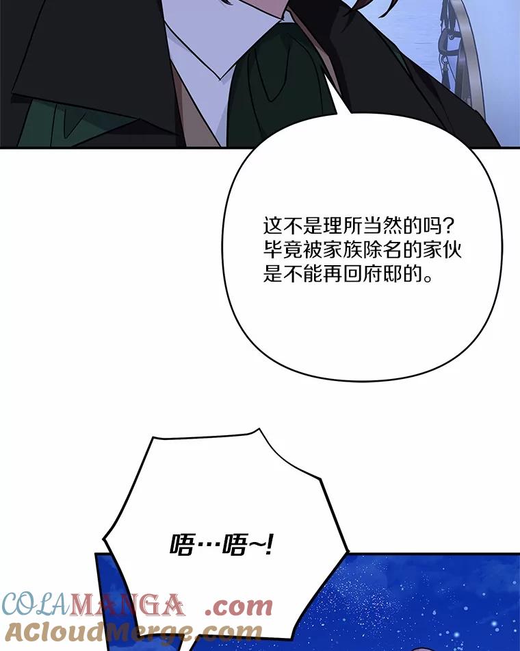 《反派家族的掌权小女儿》67.有惊无险 第81页
