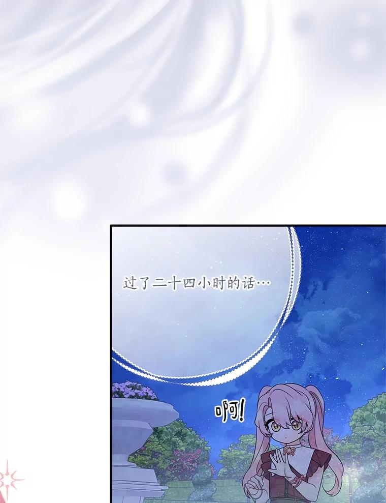 《反派家族的掌权小女儿》67.有惊无险 第88页