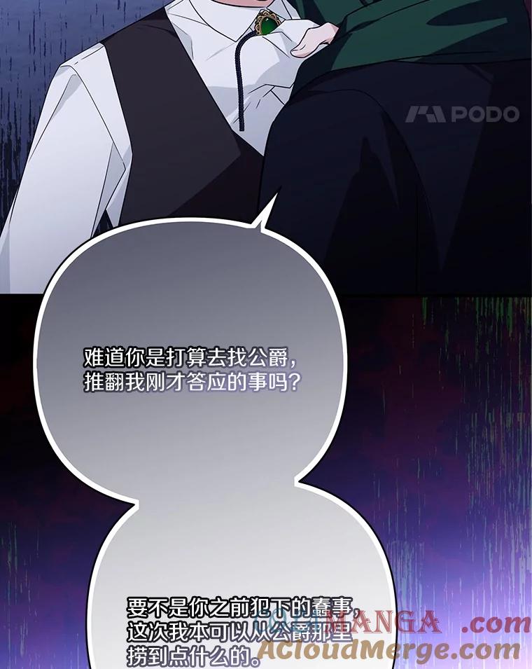 《反派家族的掌权小女儿》67.有惊无险 第49页