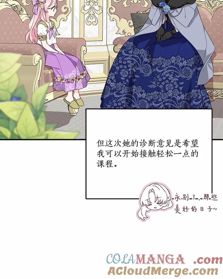 《反派家族的掌权小女儿》67.有惊无险 第105页