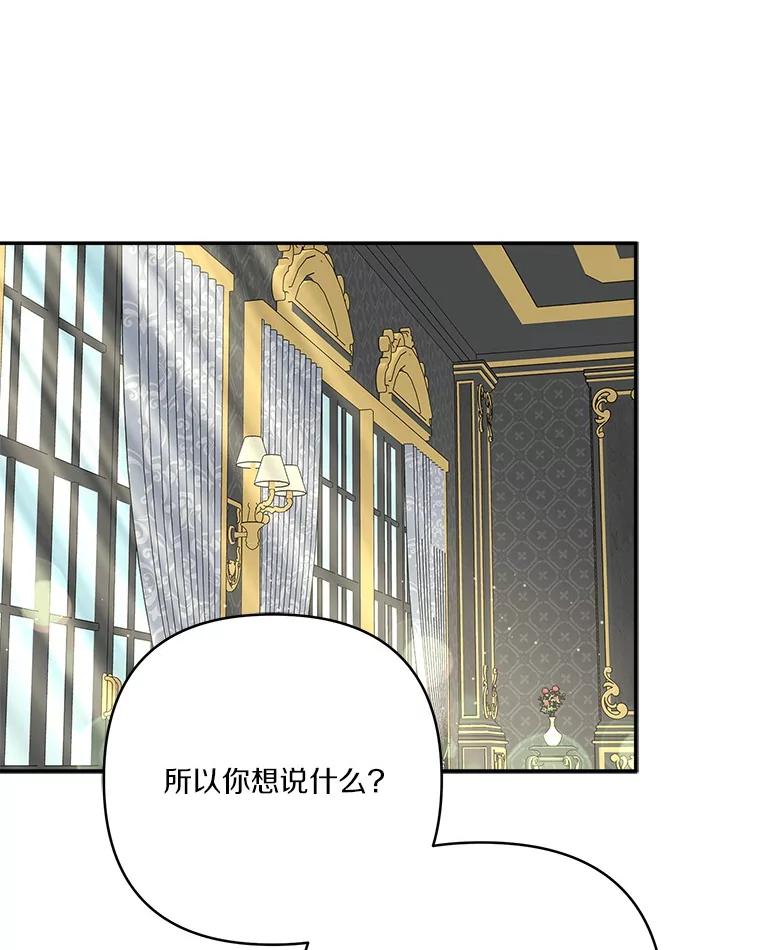 《反派家族的掌权小女儿》67.有惊无险 第107页