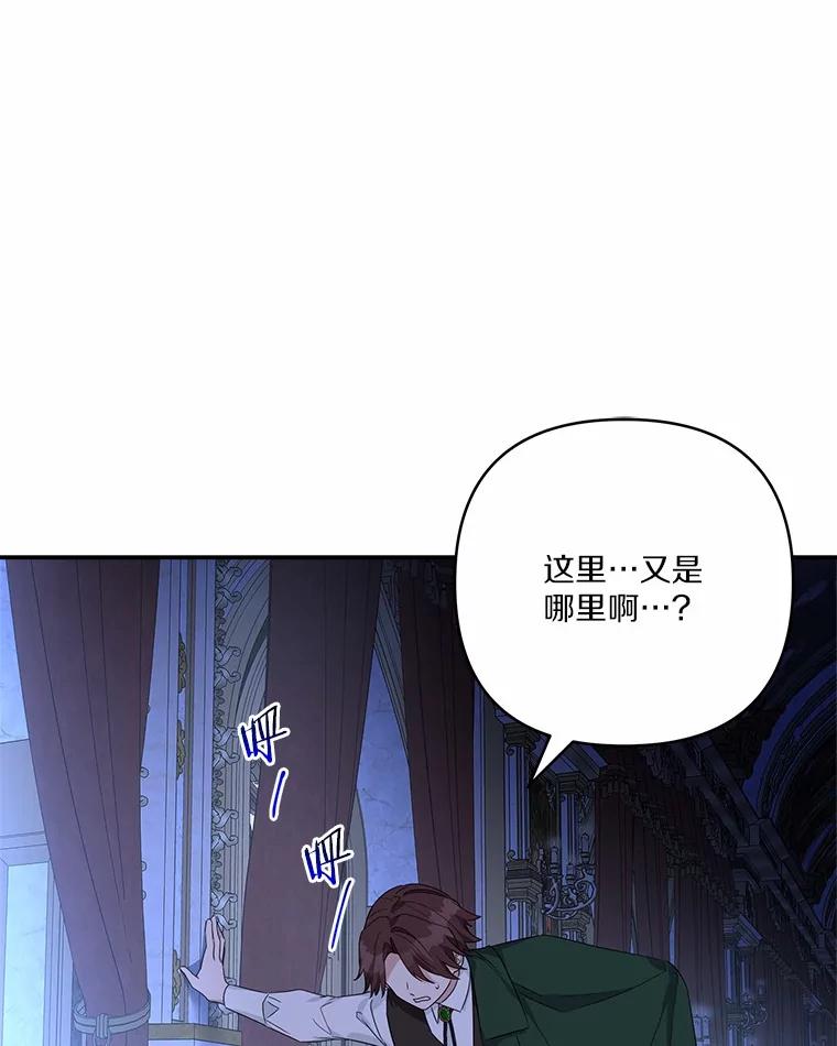 《反派家族的掌权小女儿》67.有惊无险 第3页