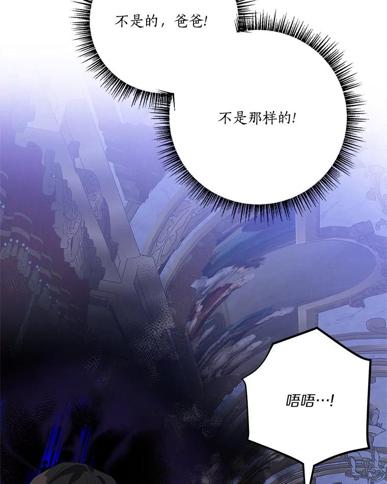 《反派家族的掌权小女儿》67.有惊无险 第23页