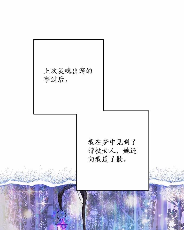 《反派家族的掌权小女儿》67.有惊无险 第98页