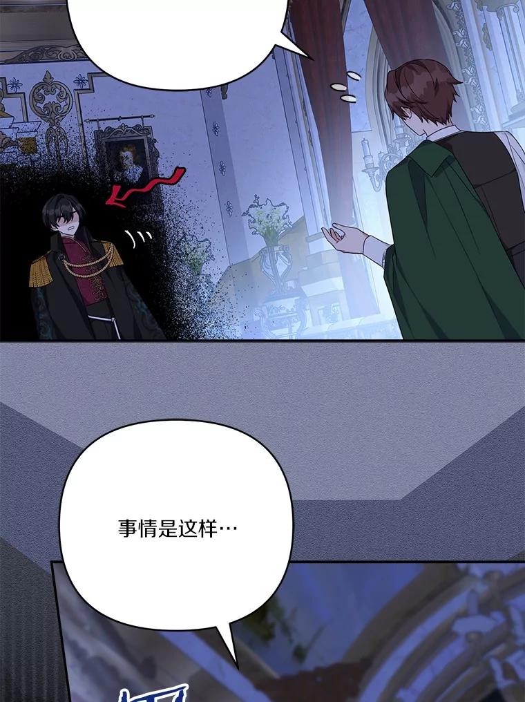 《反派家族的掌权小女儿》67.有惊无险 第15页
