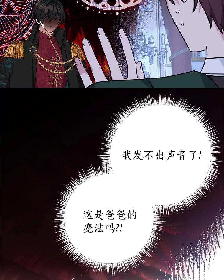 《反派家族的掌权小女儿》67.有惊无险 第18页