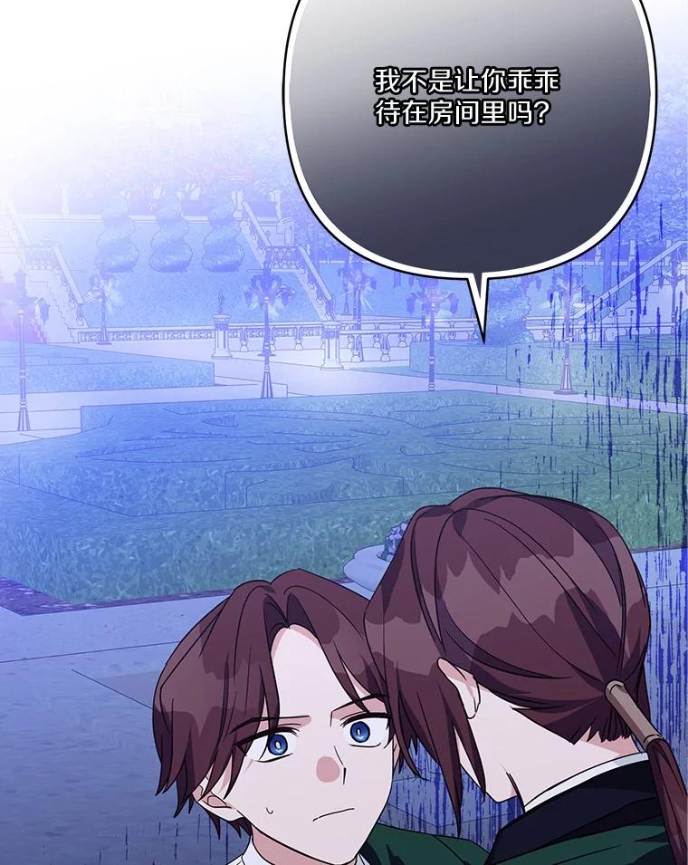 《反派家族的掌权小女儿》67.有惊无险 第48页