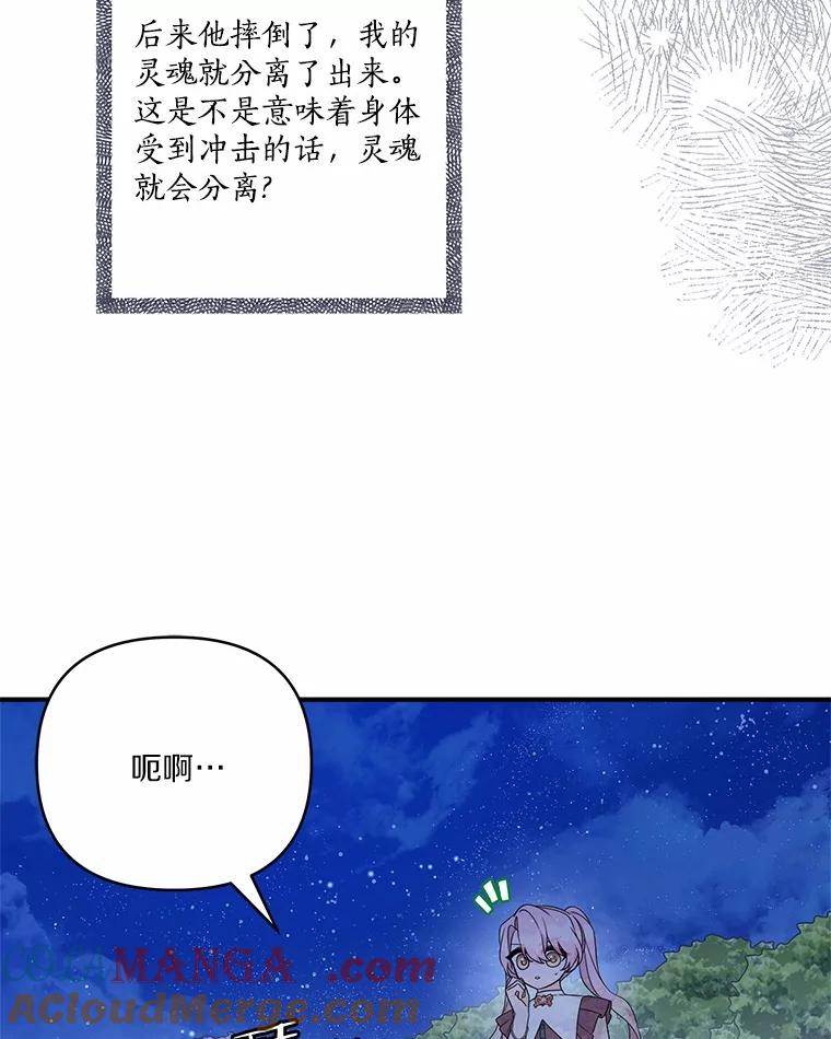 《反派家族的掌权小女儿》67.有惊无险 第73页