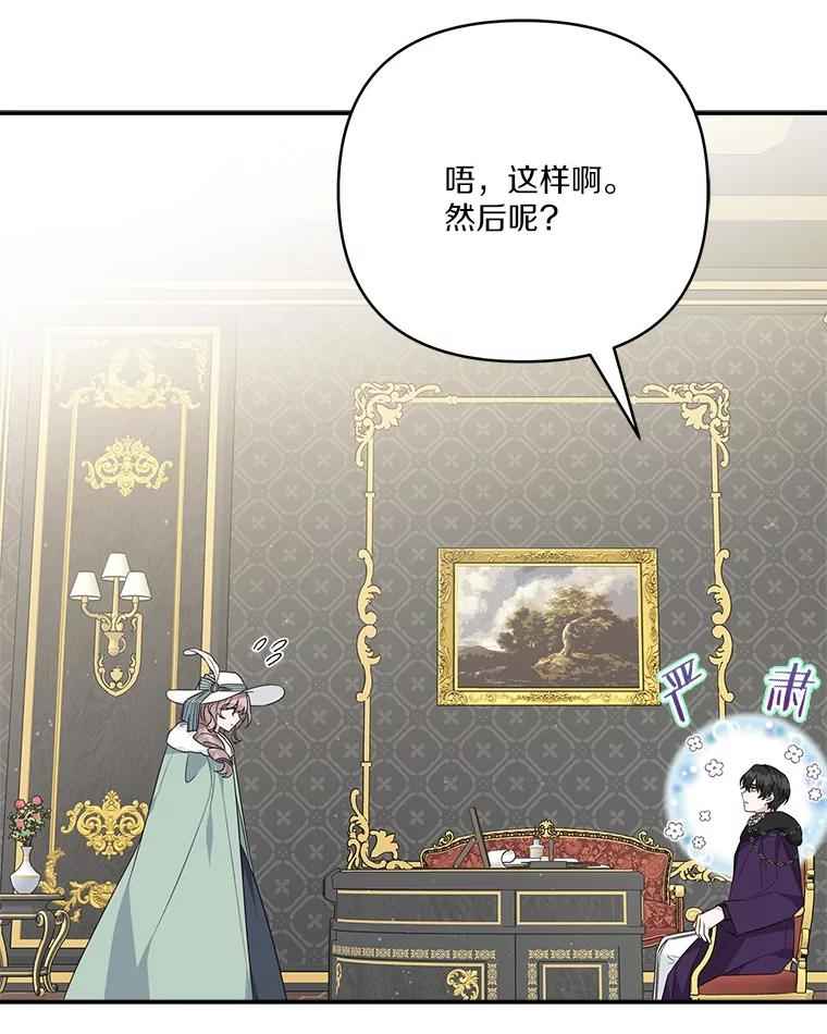 《反派家族的掌权小女儿》67.有惊无险 第111页