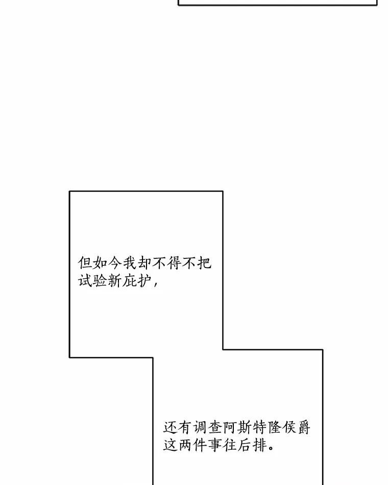 《反派家族的掌权小女儿》67.有惊无险 第100页