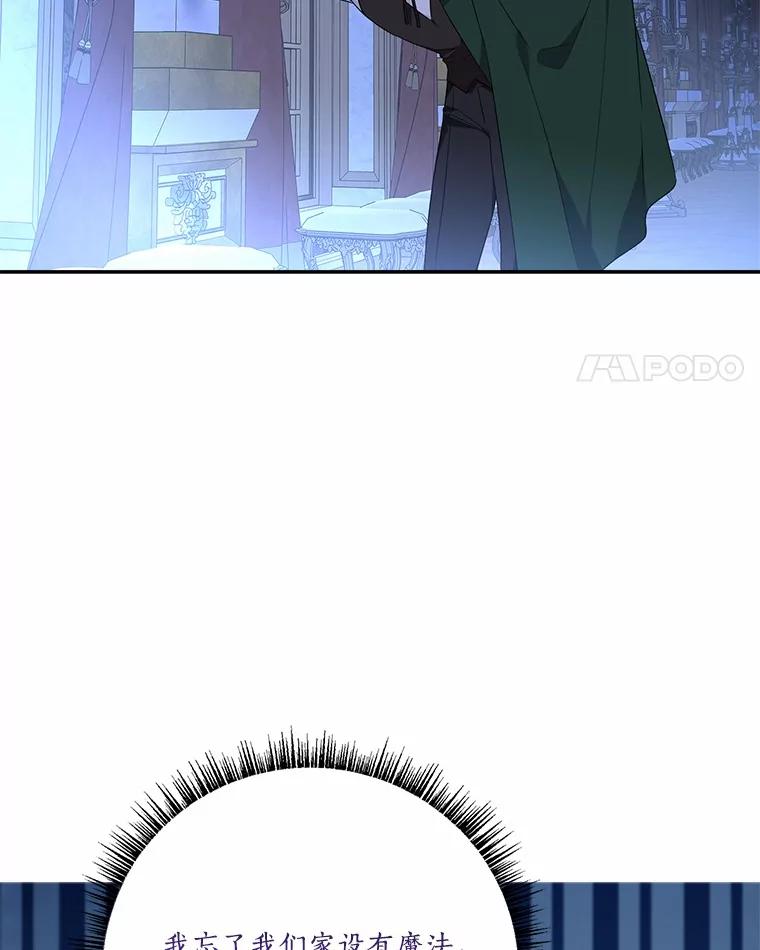 《反派家族的掌权小女儿》67.有惊无险 第4页