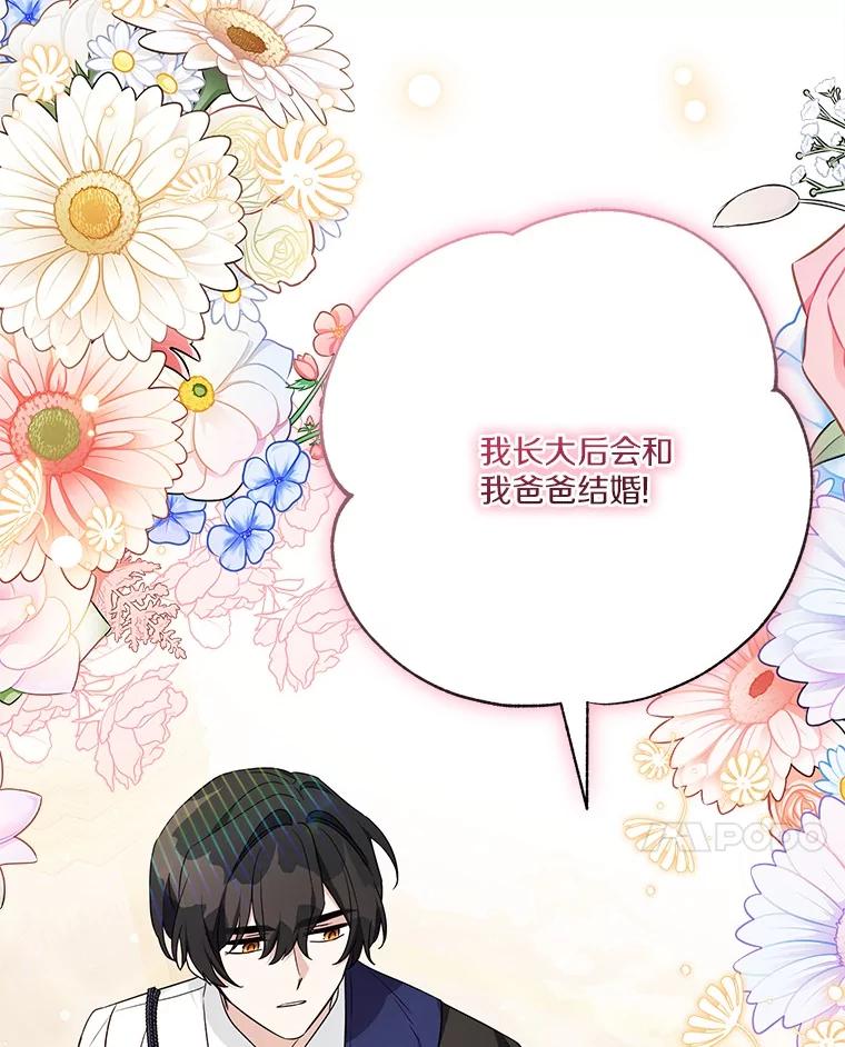 《反派家族的掌权小女儿》68.没什么大不了 第108页