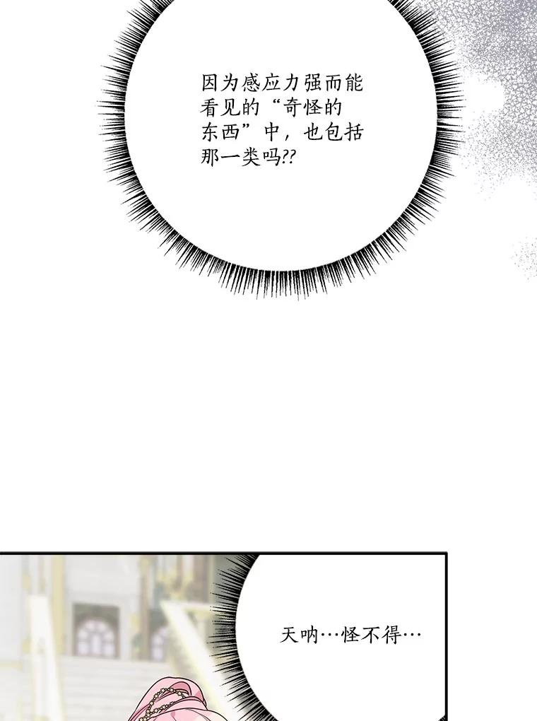 《反派家族的掌权小女儿》68.没什么大不了 第36页