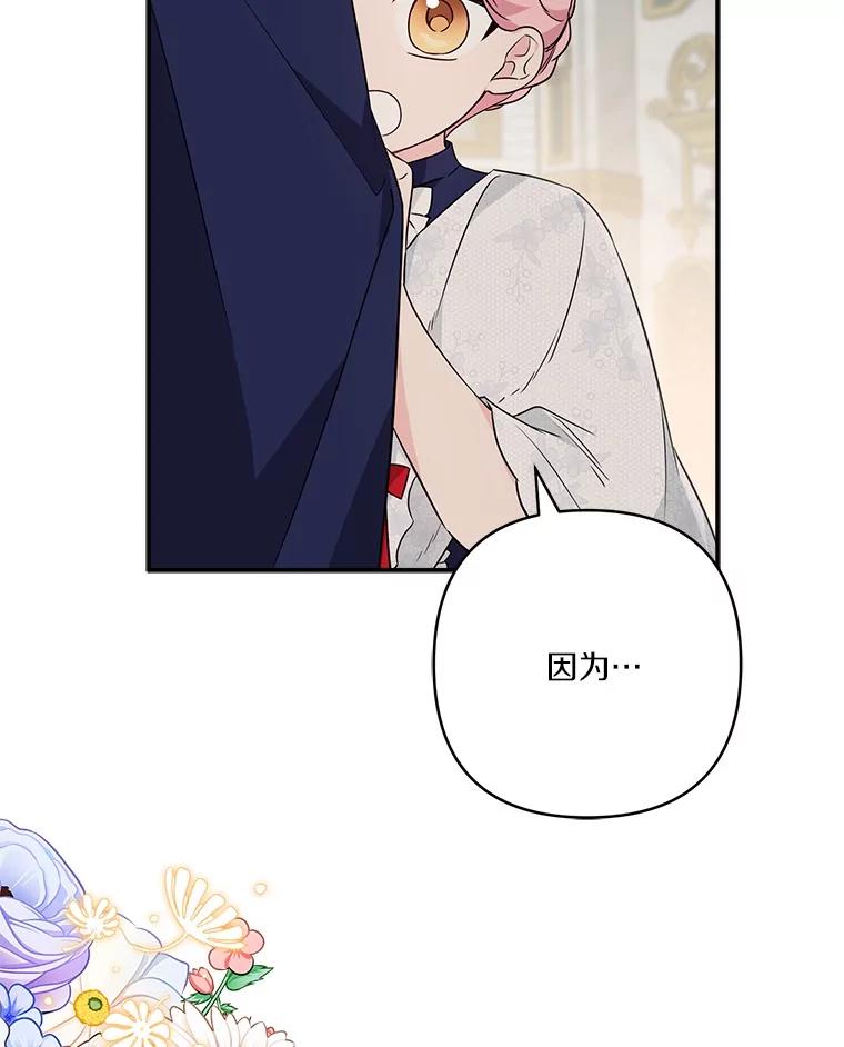 《反派家族的掌权小女儿》68.没什么大不了 第107页