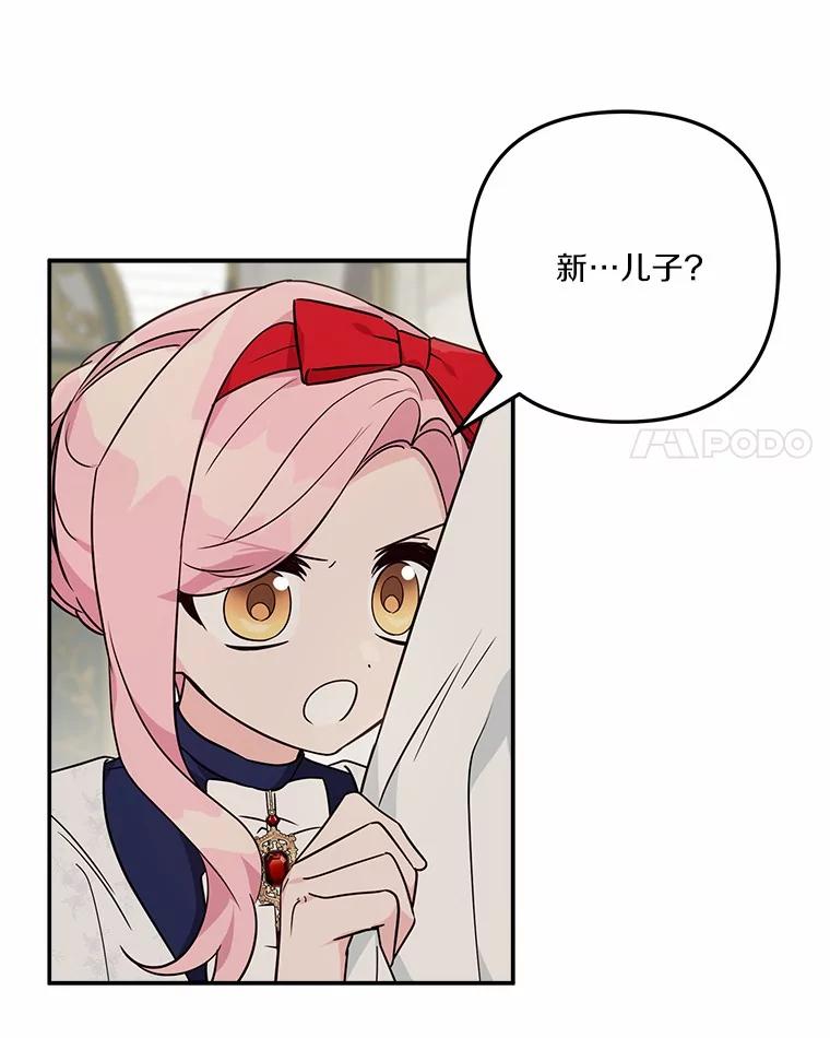 《反派家族的掌权小女儿》68.没什么大不了 第78页
