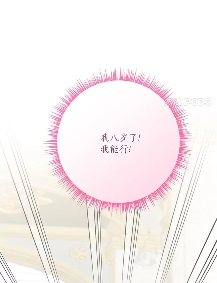 《反派家族的掌权小女儿》68.没什么大不了 第95页
