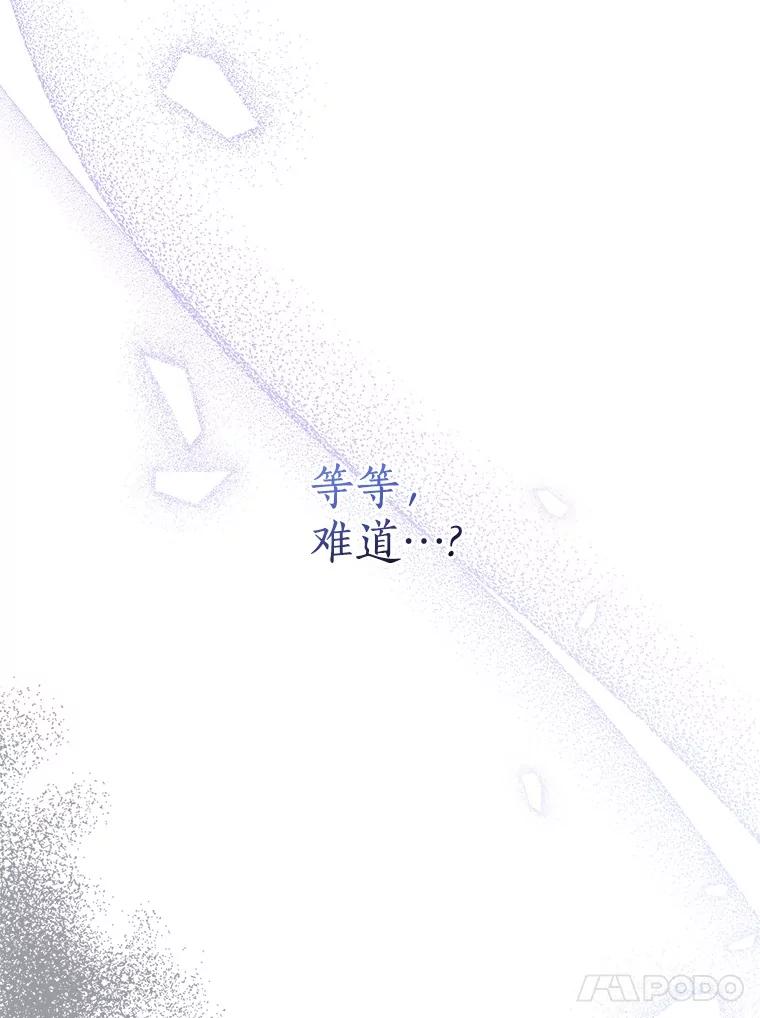 《反派家族的掌权小女儿》68.没什么大不了 第31页
