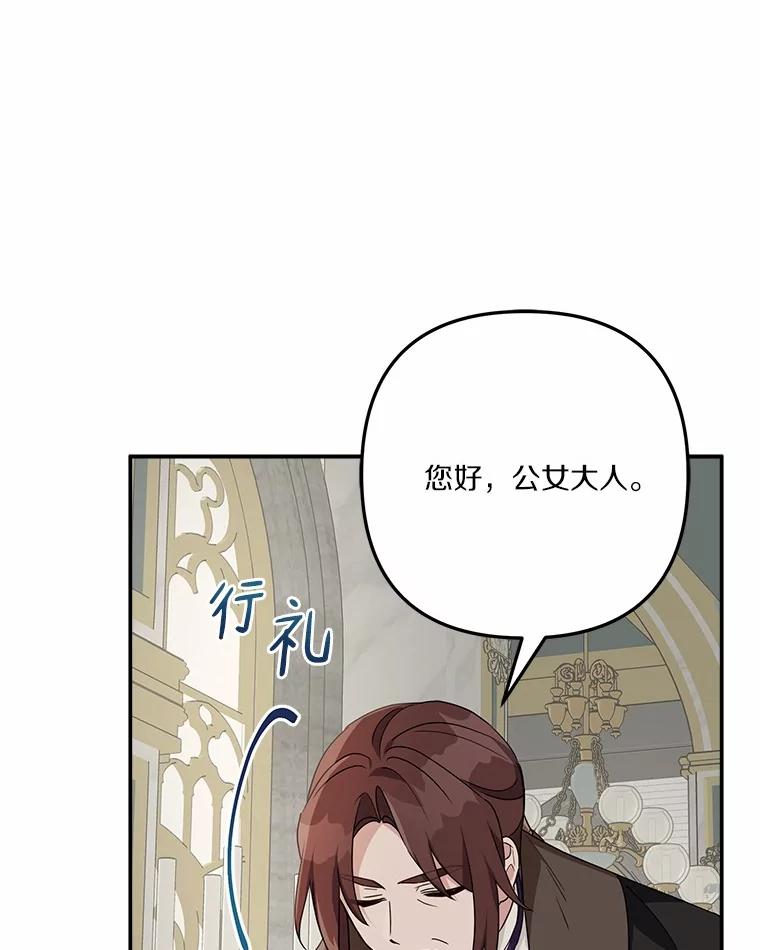 《反派家族的掌权小女儿》68.没什么大不了 第62页