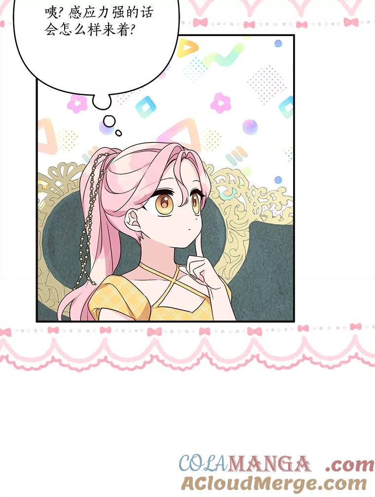 《反派家族的掌权小女儿》68.没什么大不了 第25页