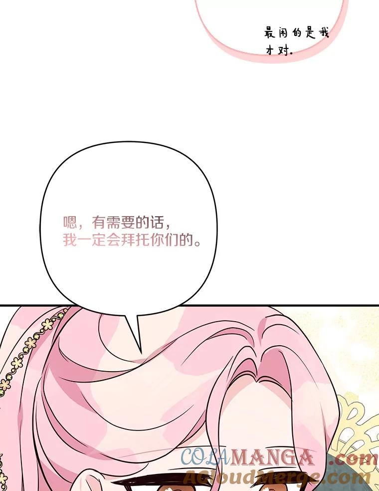 《反派家族的掌权小女儿》68.没什么大不了 第45页