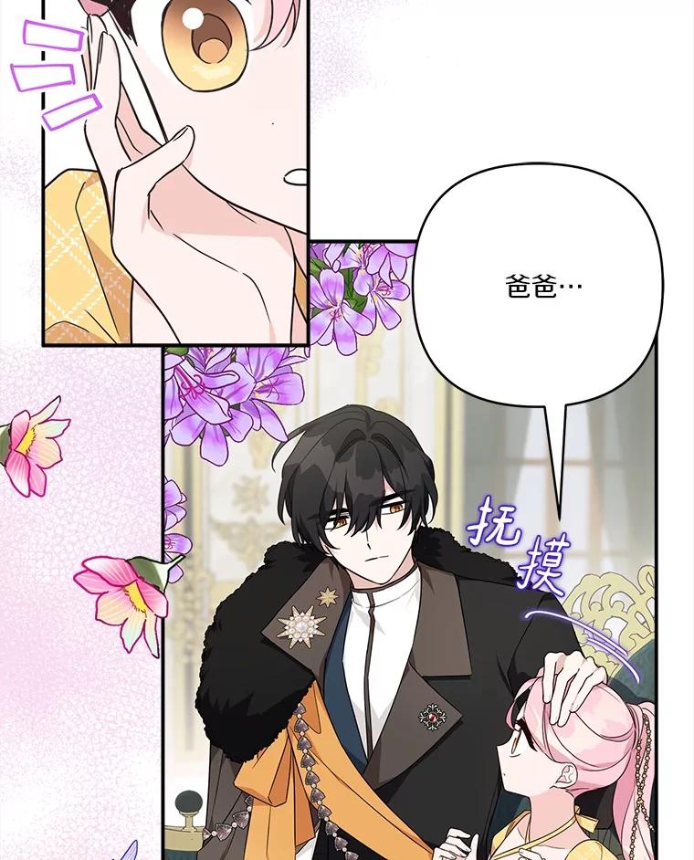 《反派家族的掌权小女儿》68.没什么大不了 第16页