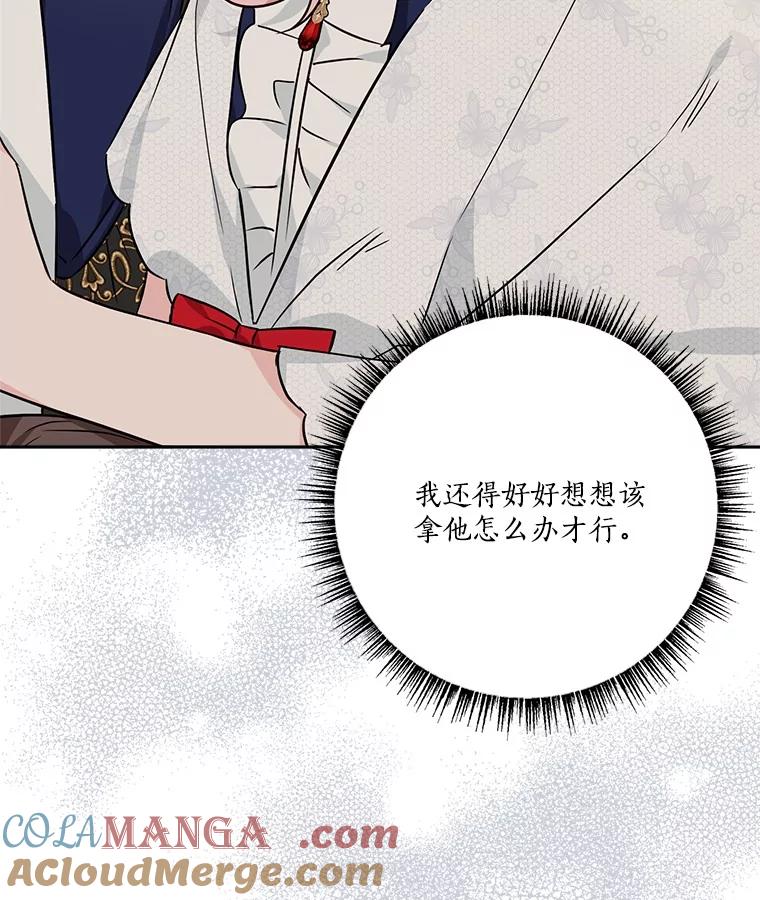 《反派家族的掌权小女儿》68.没什么大不了 第121页