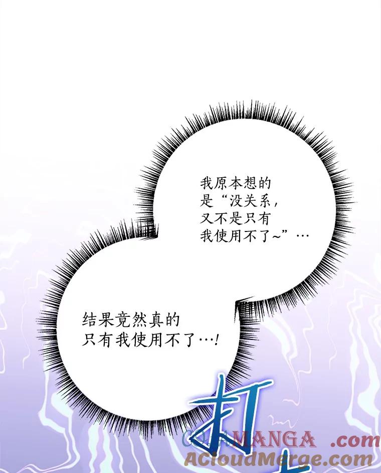 《反派家族的掌权小女儿》68.没什么大不了 第13页