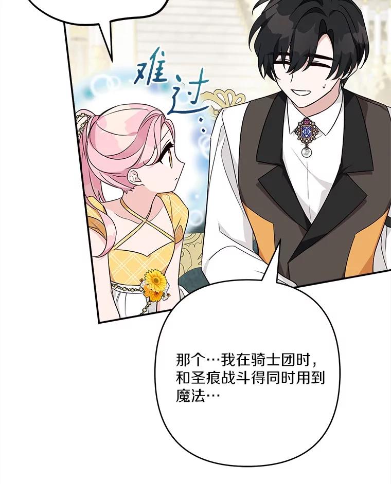 《反派家族的掌权小女儿》68.没什么大不了 第12页