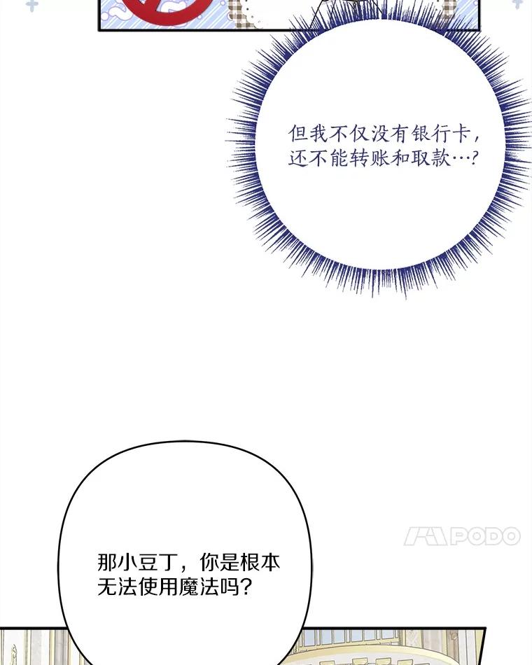 《反派家族的掌权小女儿》68.没什么大不了 第7页