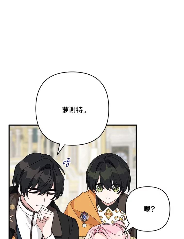 《反派家族的掌权小女儿》68.没什么大不了 第42页