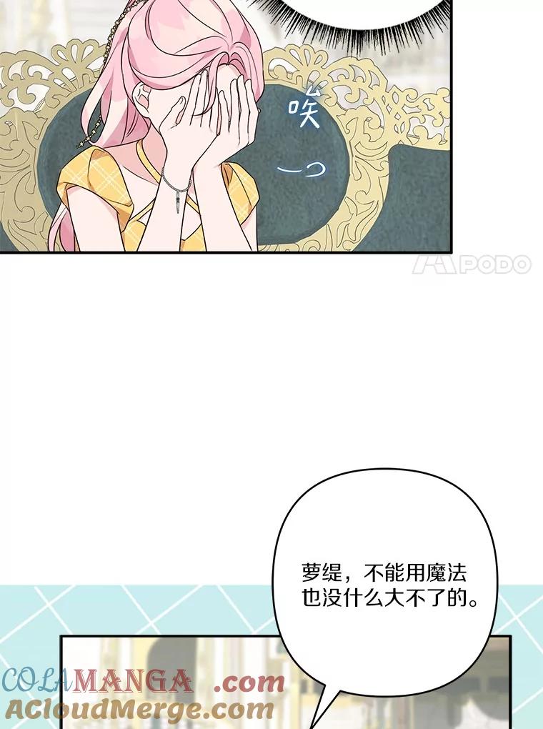 《反派家族的掌权小女儿》68.没什么大不了 第37页