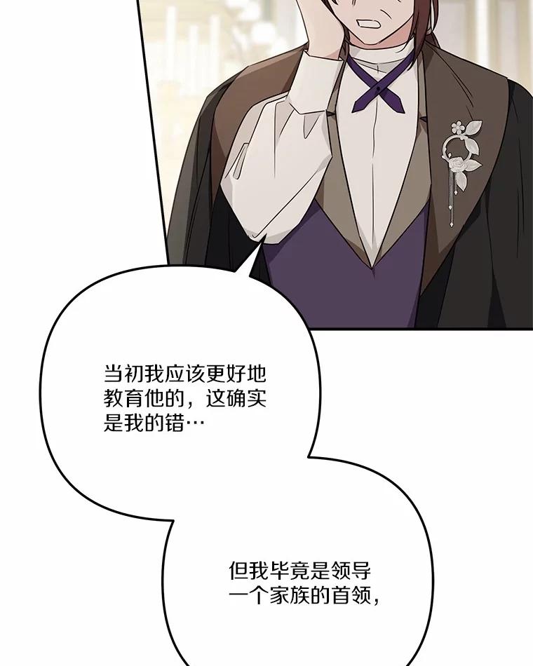 《反派家族的掌权小女儿》68.没什么大不了 第80页