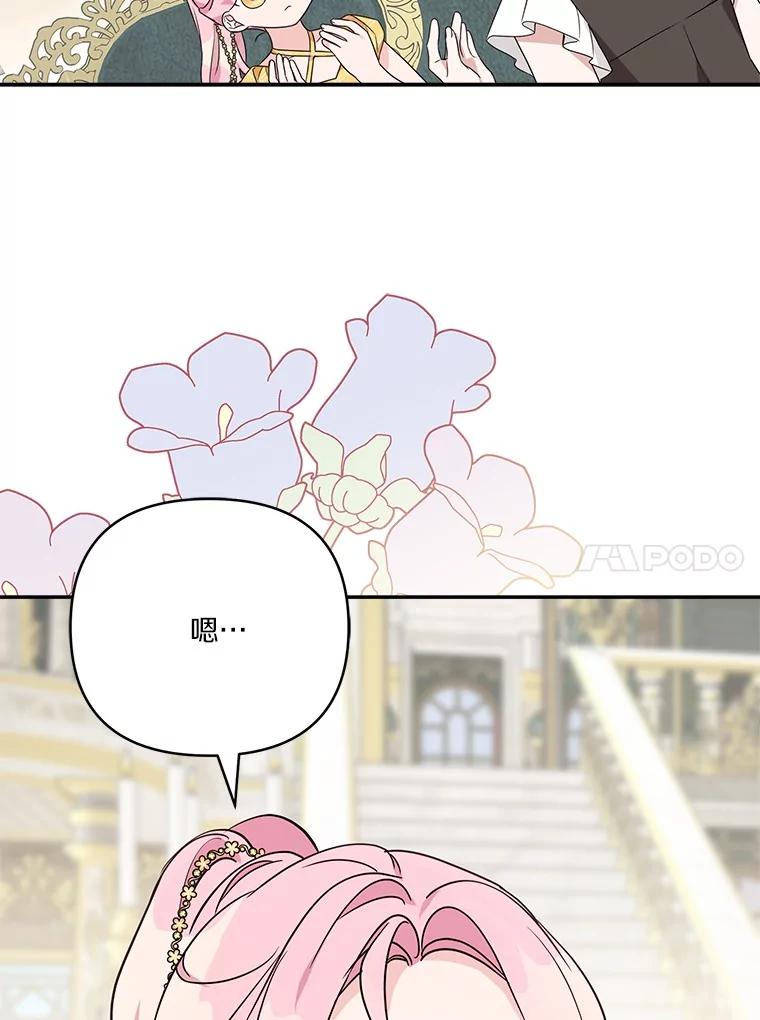 《反派家族的掌权小女儿》68.没什么大不了 第40页