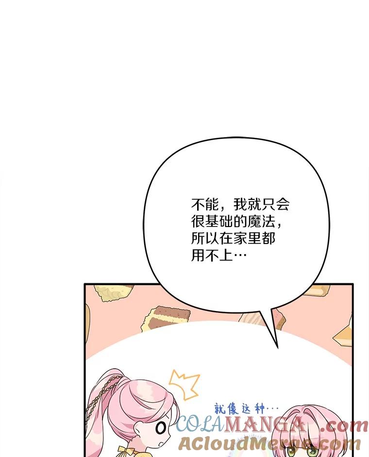 《反派家族的掌权小女儿》68.没什么大不了 第9页