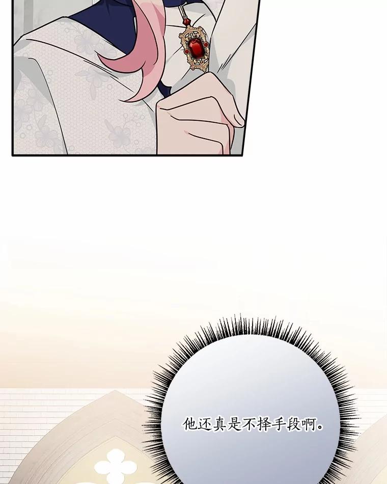 《反派家族的掌权小女儿》68.没什么大不了 第84页