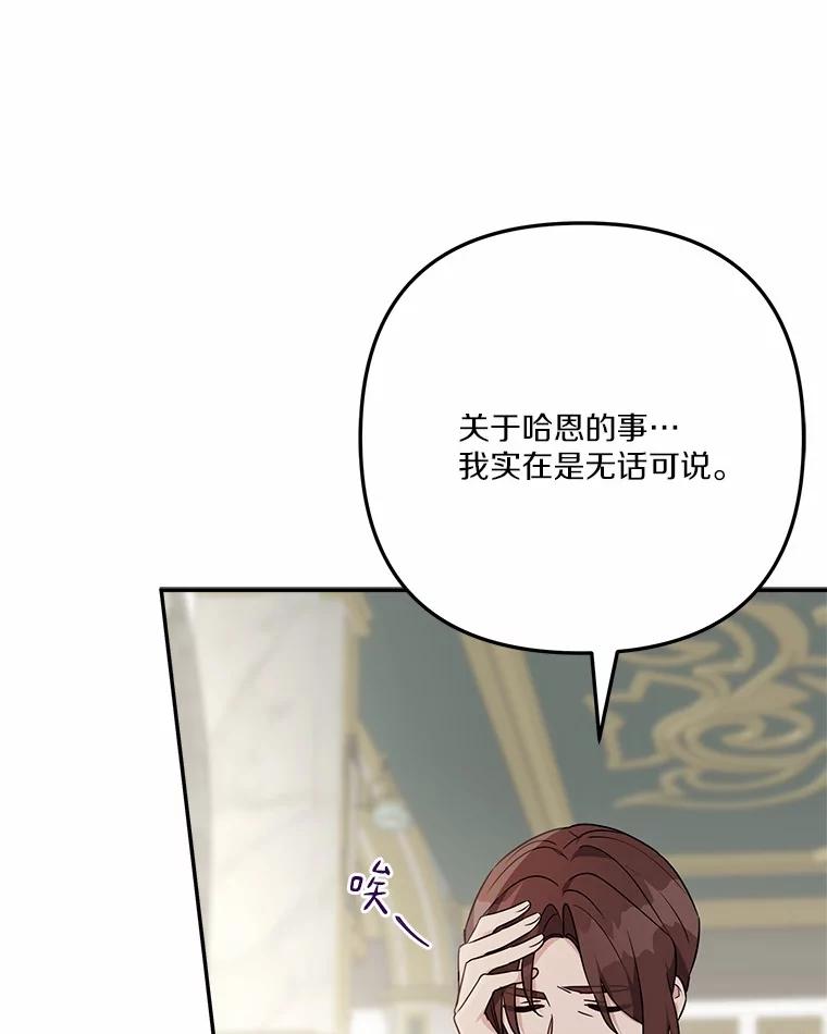 《反派家族的掌权小女儿》68.没什么大不了 第79页