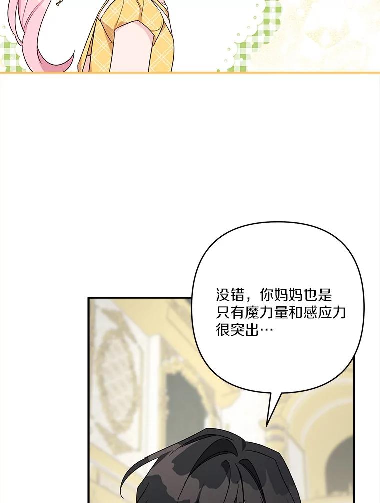 《反派家族的掌权小女儿》68.没什么大不了 第23页