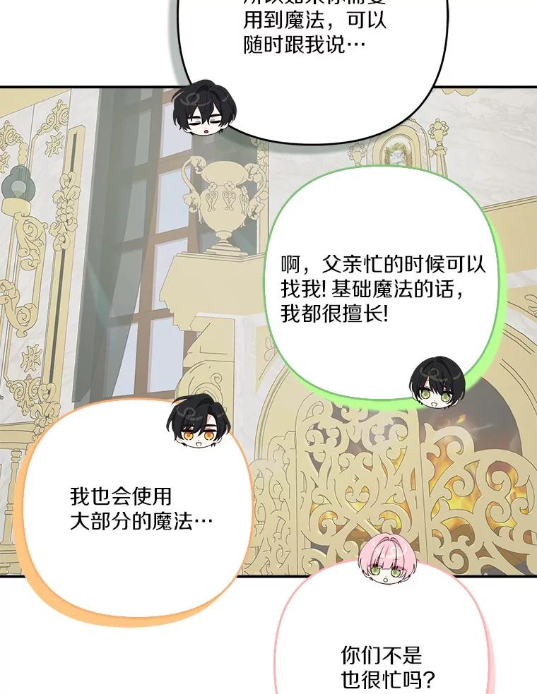 《反派家族的掌权小女儿》68.没什么大不了 第44页