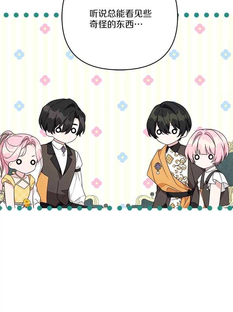 《反派家族的掌权小女儿》68.没什么大不了 第28页