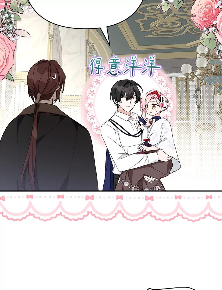《反派家族的掌权小女儿》68.没什么大不了 第116页