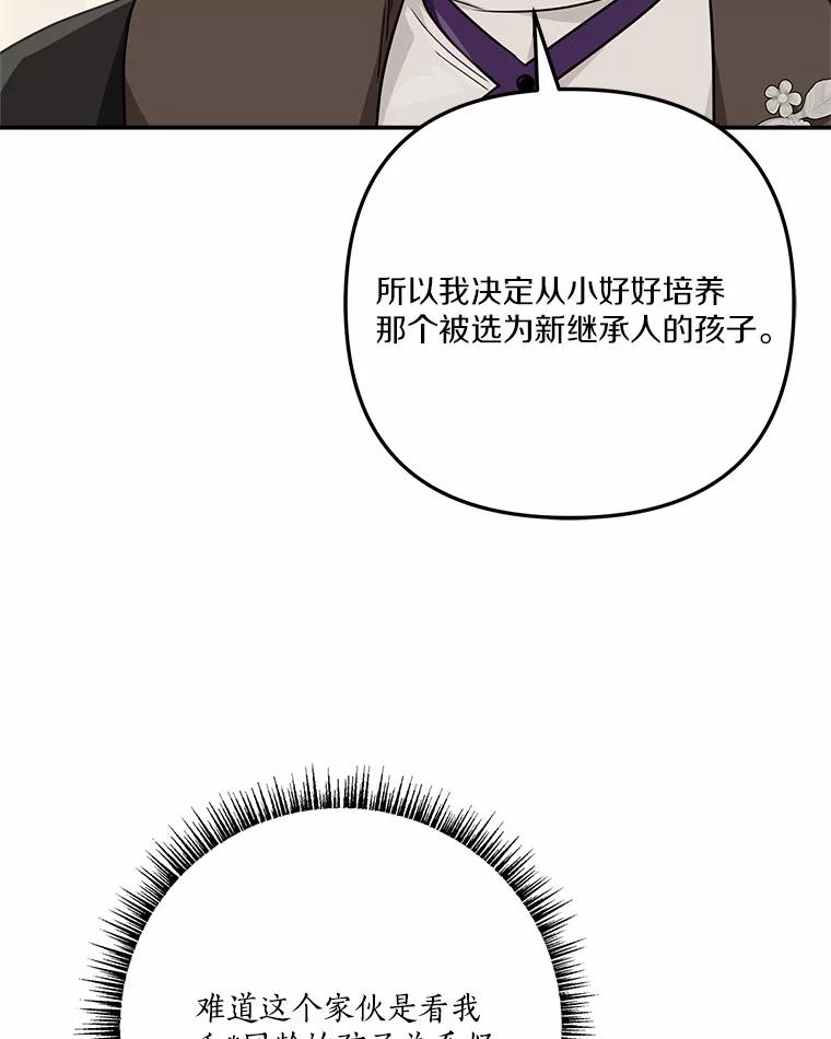《反派家族的掌权小女儿》68.没什么大不了 第82页