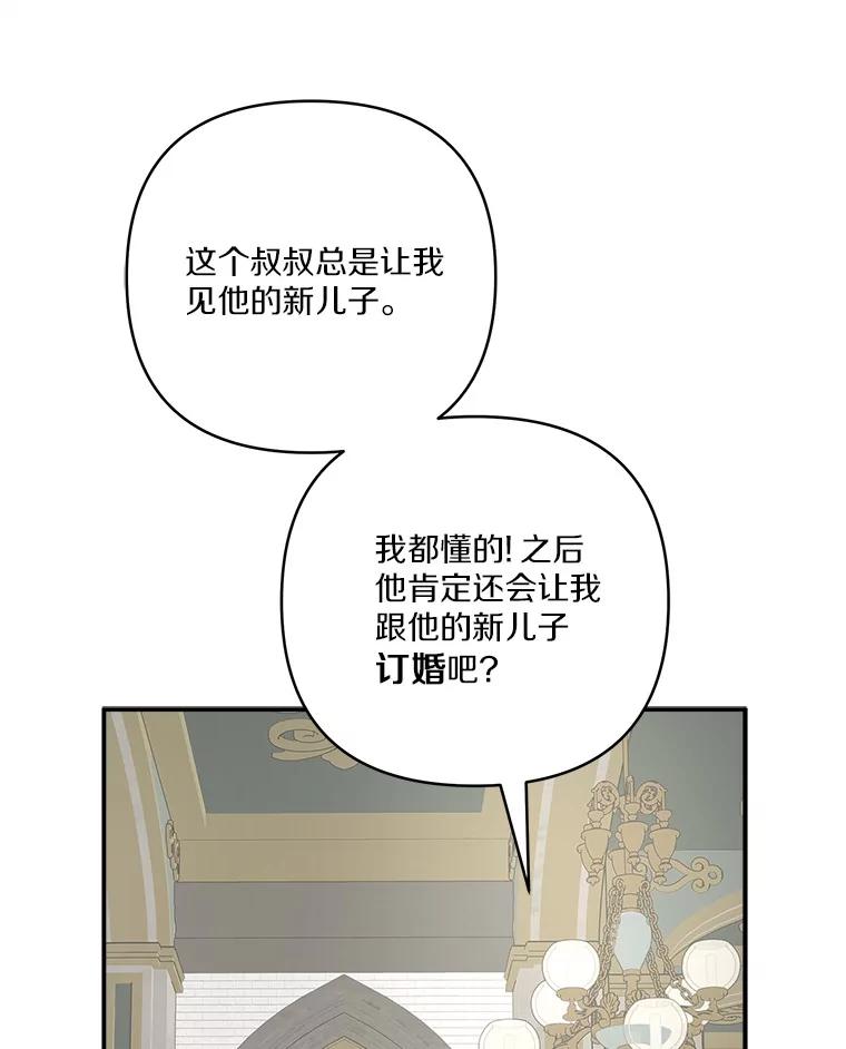 《反派家族的掌权小女儿》68.没什么大不了 第102页