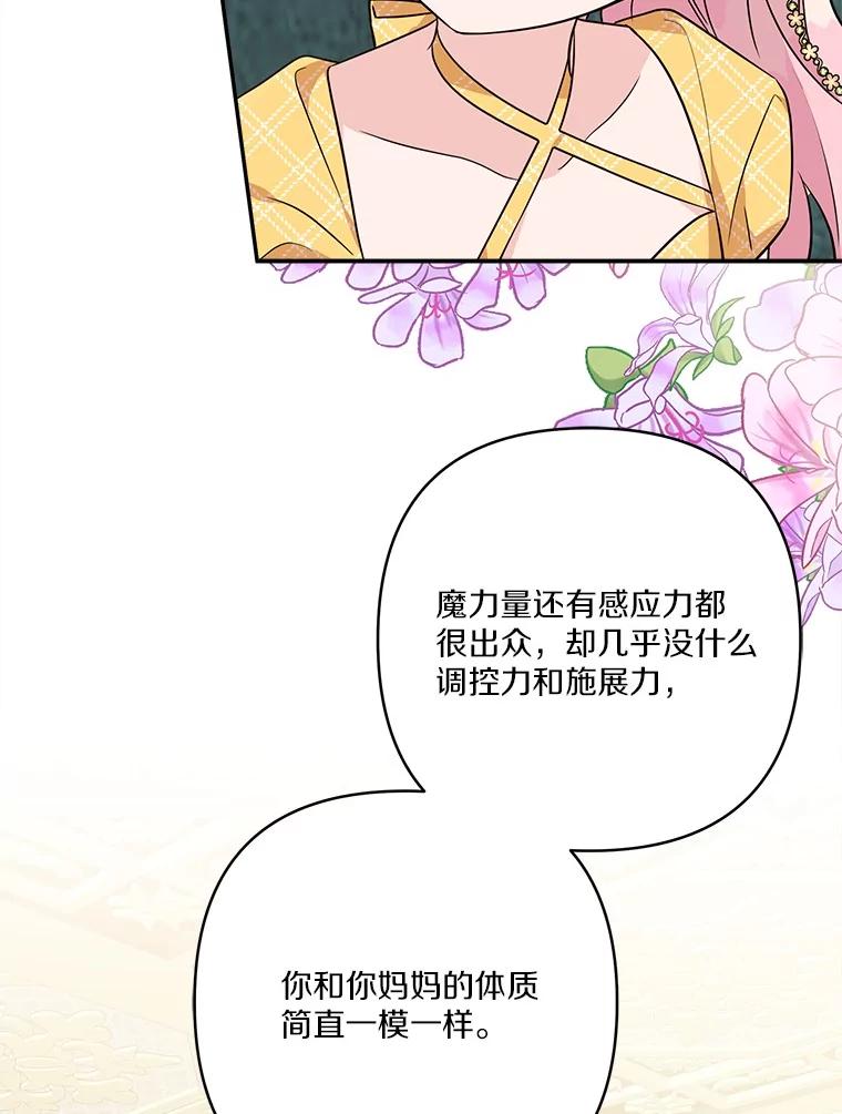 《反派家族的掌权小女儿》68.没什么大不了 第20页