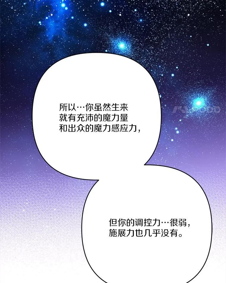 《反派家族的掌权小女儿》68.没什么大不了 第4页